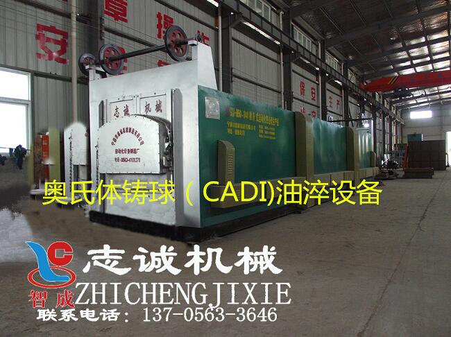 奥氏体铸球（CADI)油淬设备.jpg